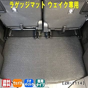 マット Amazon | ウェイク ジオメトリック 専用 ラゲッジマット フロア